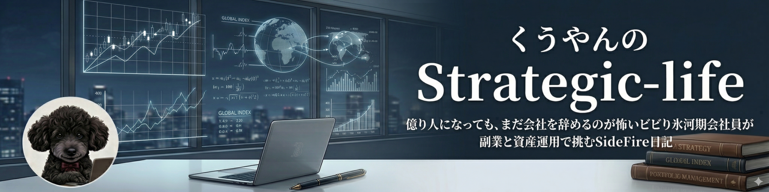 くうやんのStrategic-life